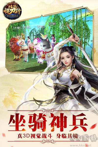 北涼悍刀行互通版 v2.28 安卓版