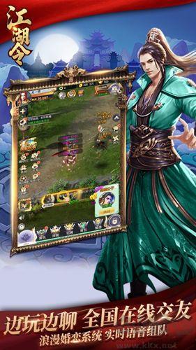 江湖令官方版 v1.0.0
