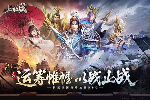 止戈之戰(zhàn)官方版本 1.9.4.2
