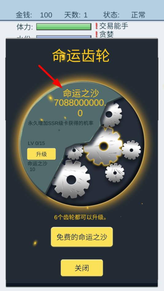 無限命運之沙：抽卡人生破解版