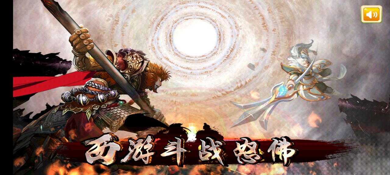 西游斗戰(zhàn)怒佛修改版
