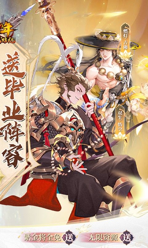 少年西游記免單活動來襲