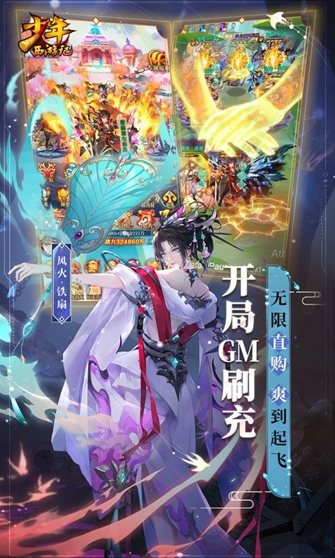 少年西游記免單活動來襲