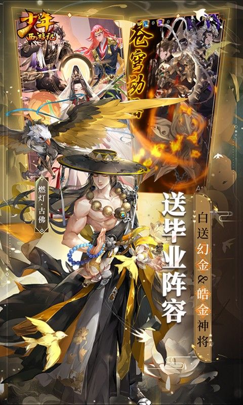 少年西游記免單活動來襲