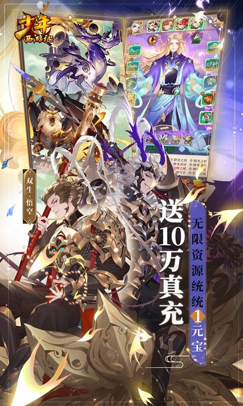少年西游記免單活動來襲