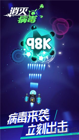 消滅病毒無限金幣版 v2.3.3 中文版更新