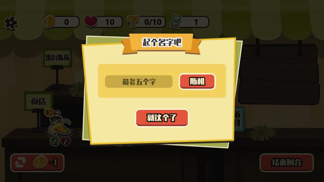 最新版本的蔬菜水果自走棋游戲