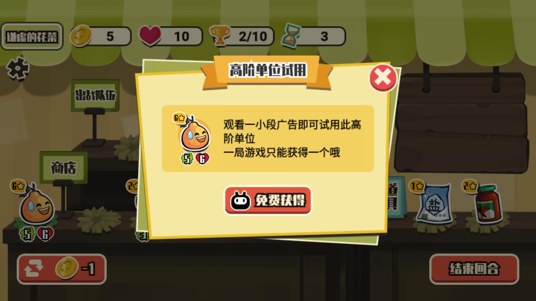 最新版本的蔬菜水果自走棋游戲