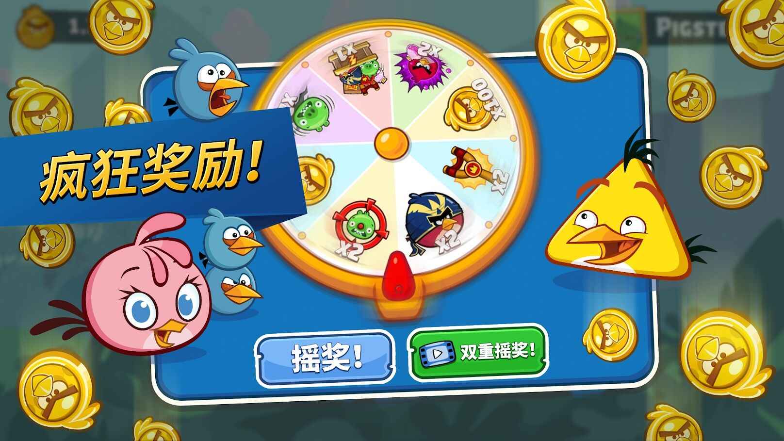憤怒的小鳥：好友版無廣告版