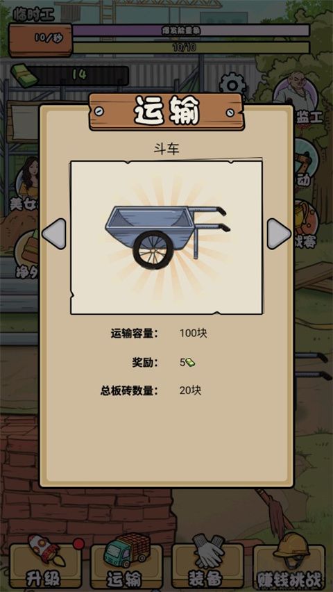 我的打工日記 v1.3 破解版本