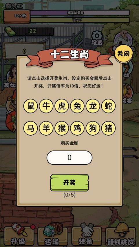 我的打工日記 v1.3 破解版本