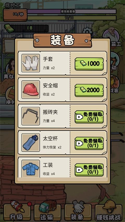 我的打工日記 v1.3 破解版本