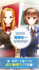轉(zhuǎn)學(xué)生的戀愛(ài)日記官方版
