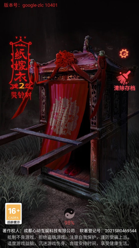 紙嫁衣2奘鈴村無廣告版