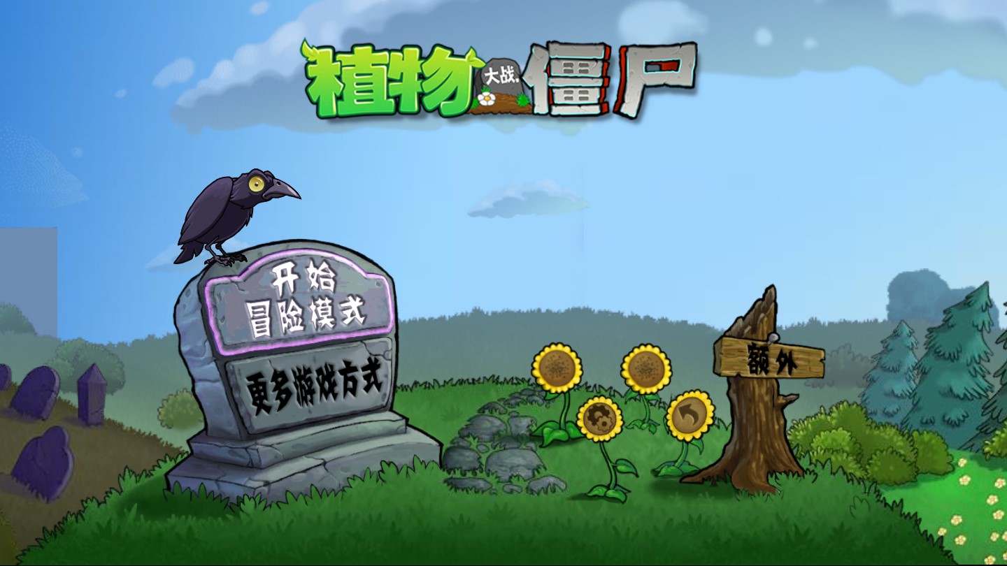 PVZπ手機版