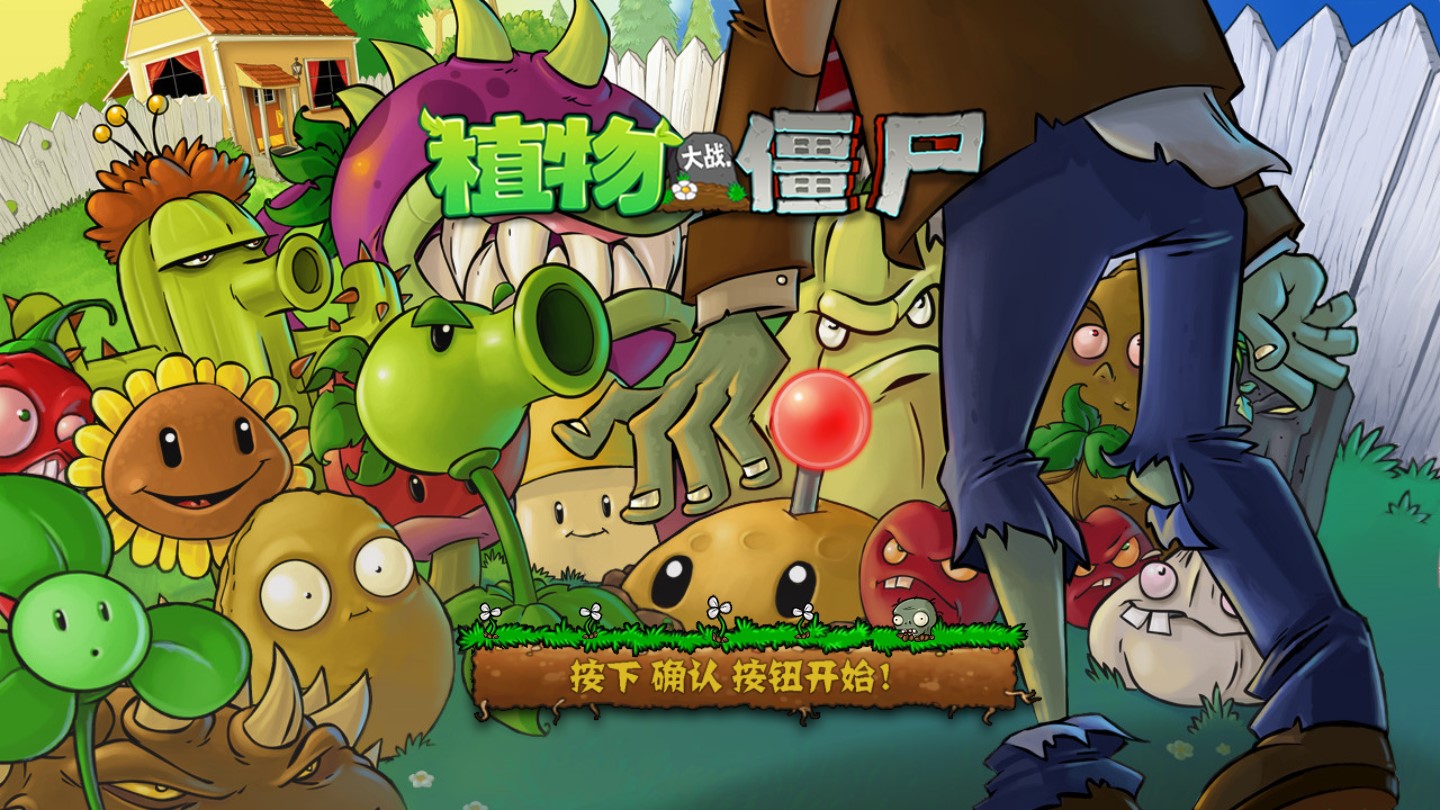 PVZπ手機版
