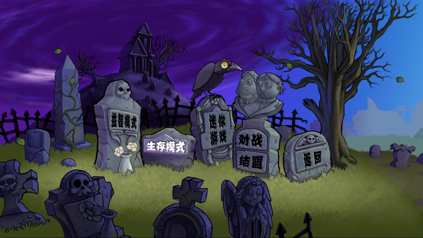 PVZπ手機版
