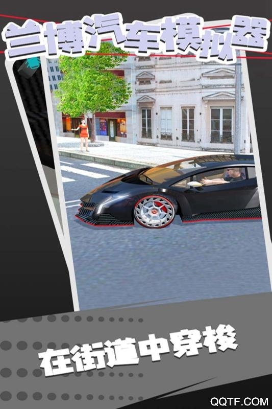 蘭博汽車模擬器漢化版