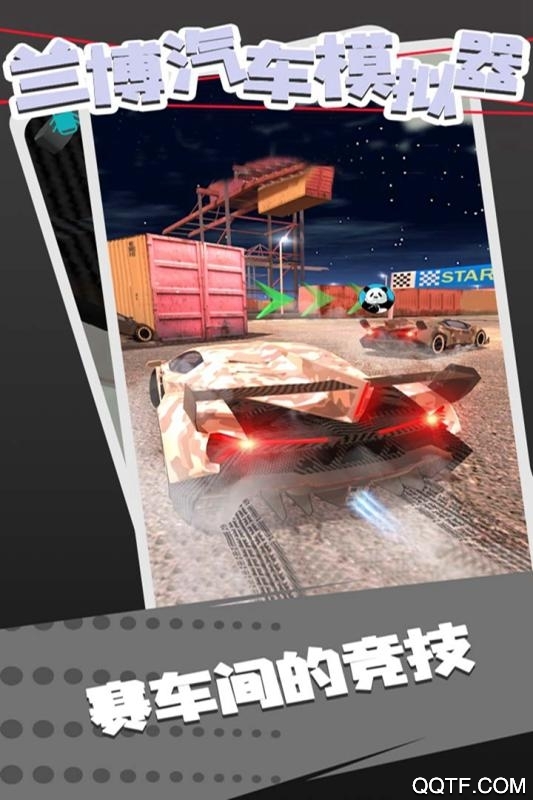 蘭博汽車模擬器漢化版