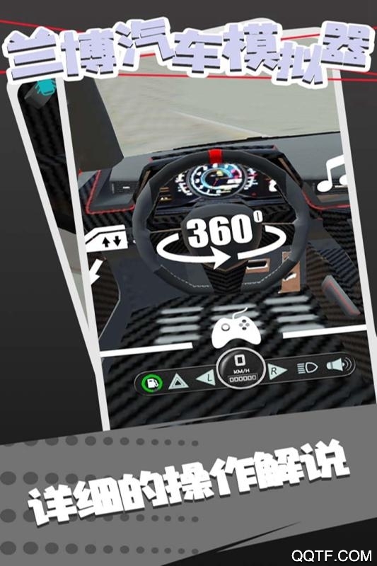 蘭博汽車模擬器漢化版