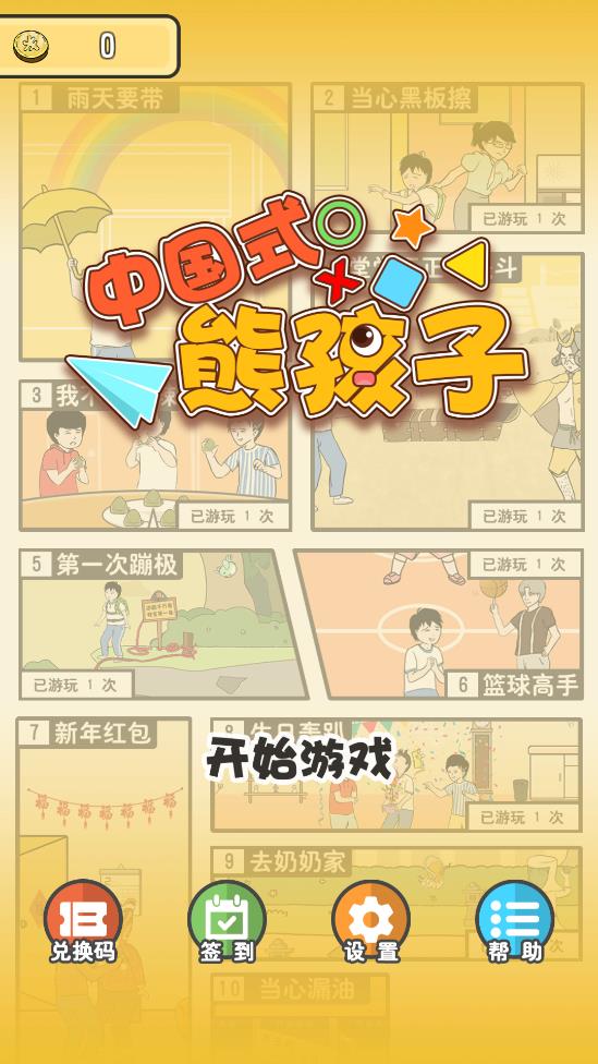最新版中國熊孩子手游