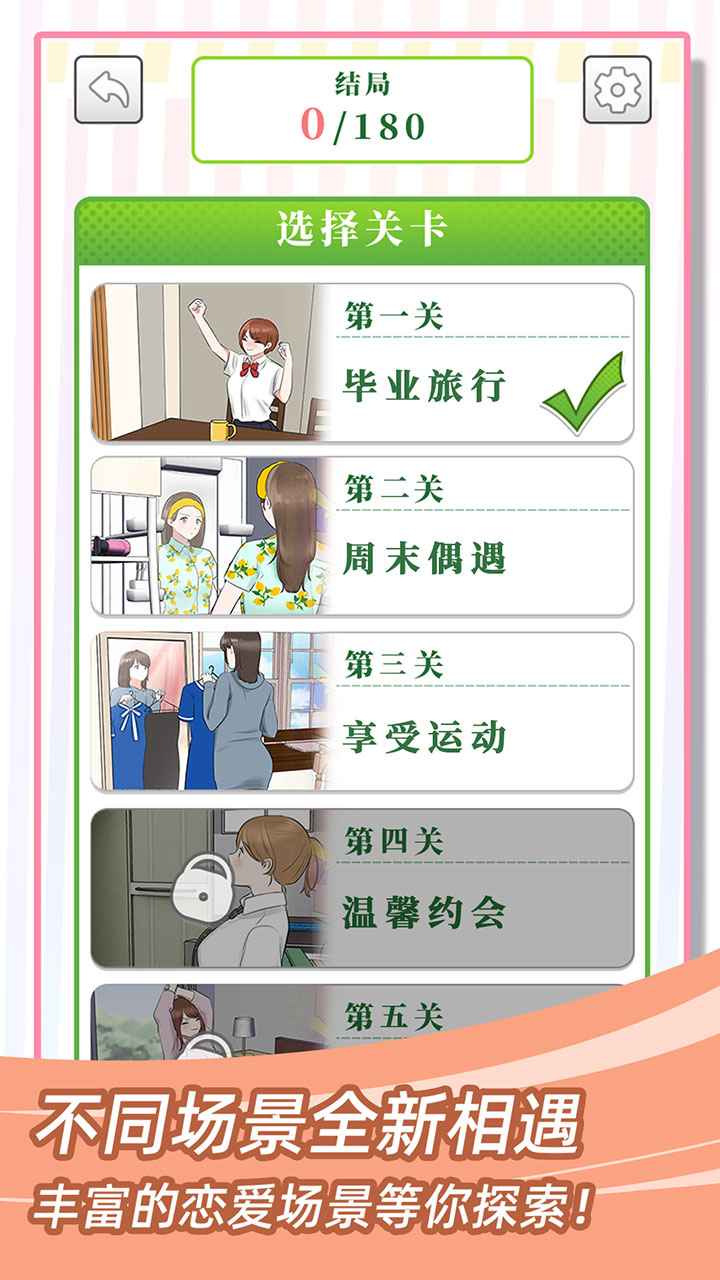 她們的戀愛策略官方版