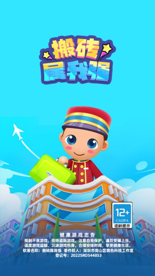 搬磚高手游戲最新版