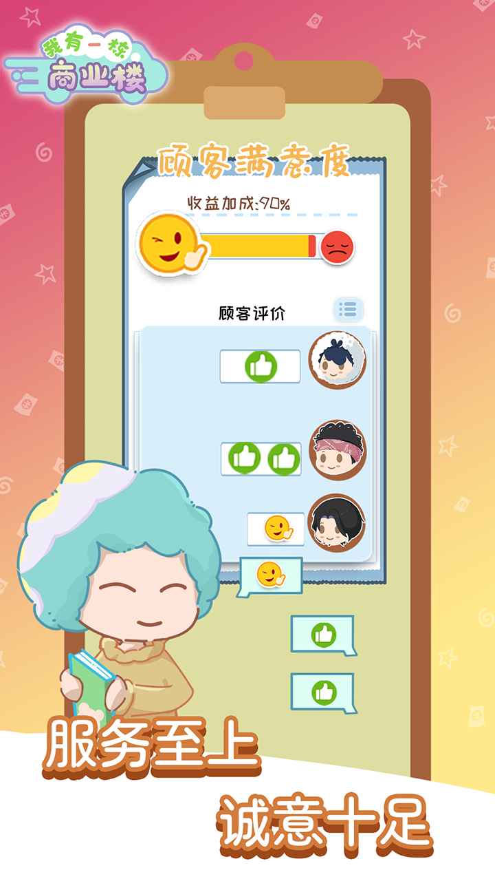 商業(yè)樓模擬游戲官方版