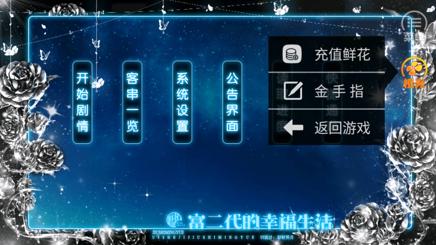 富二代的幸福生活破解金手指版