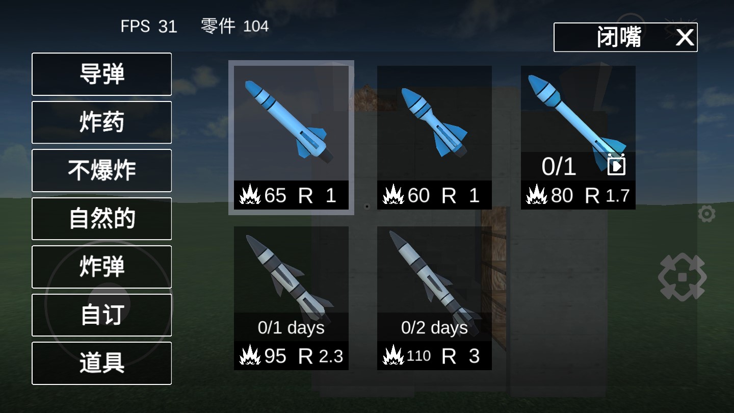 漢化版爆破物理模擬器Destroyer Mobile