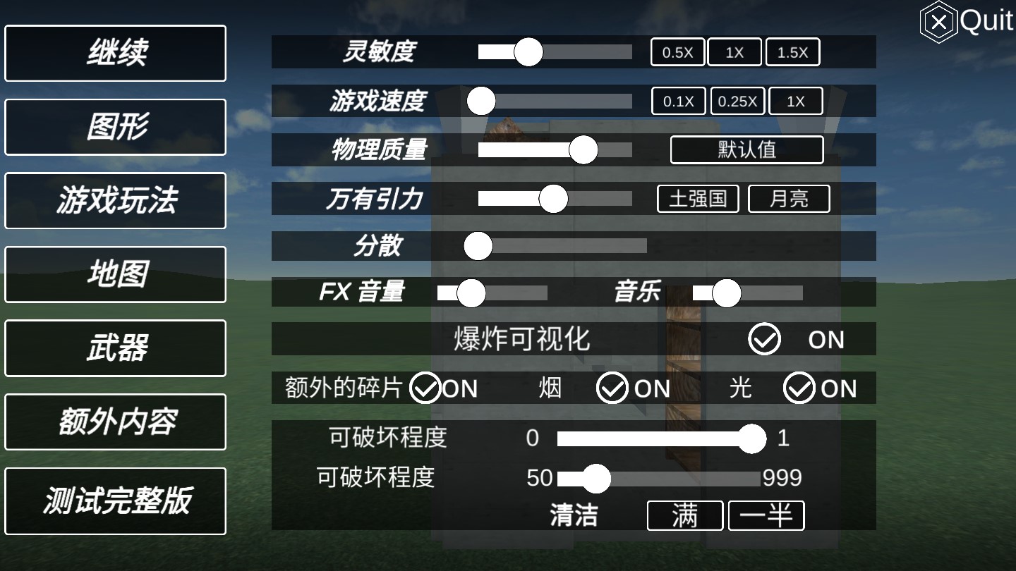 漢化版爆破物理模擬器Destroyer Mobile