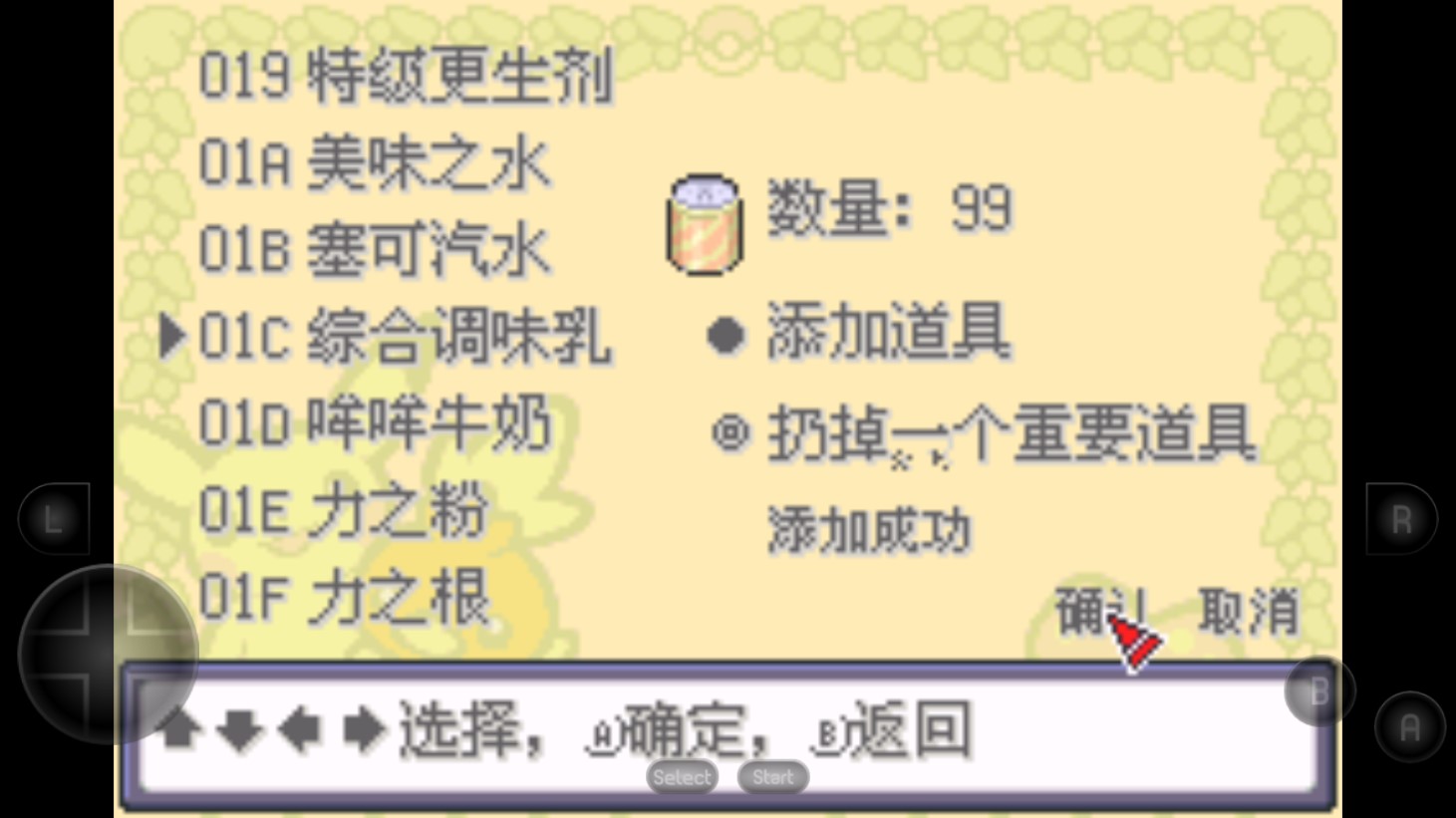 口袋妖怪火紅：永恒之焱緋紅隨機(jī)版修改器版