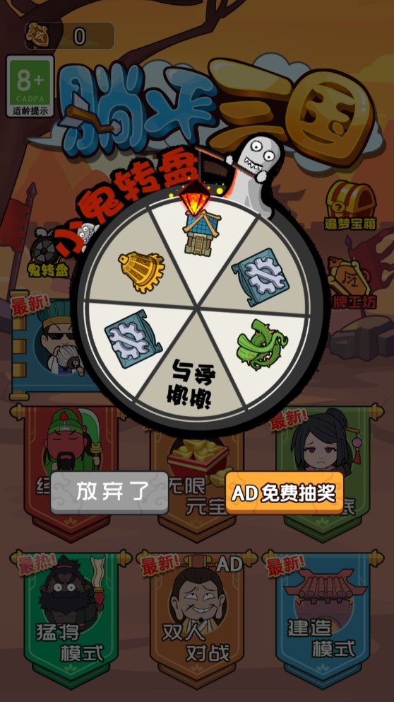 無廣告躺平三國破解版