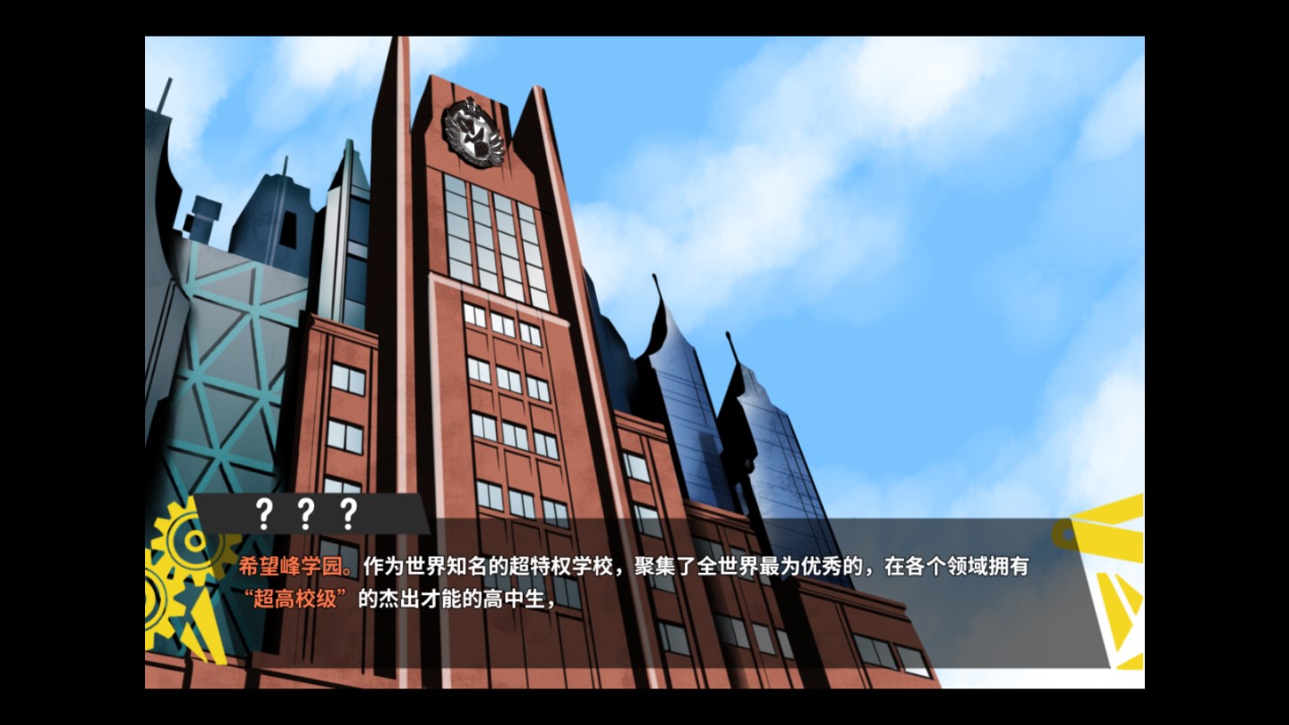 《彈丸論破PHHD移動版》