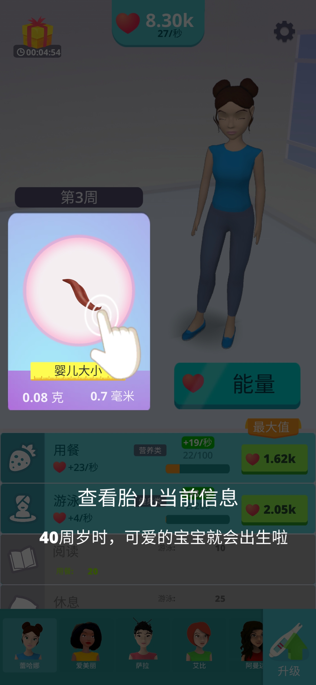 無限愛心的生娃模擬器破解版
