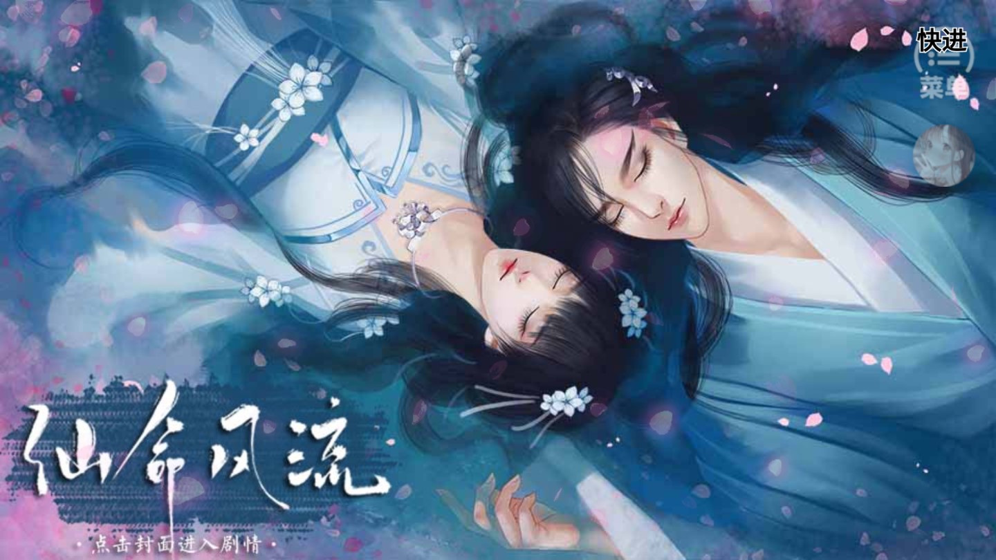 仙命風(fēng)流金手指破解版
