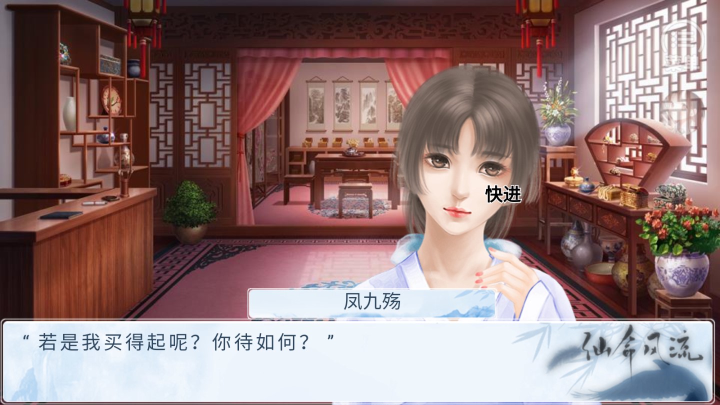 仙命風(fēng)流金手指破解版