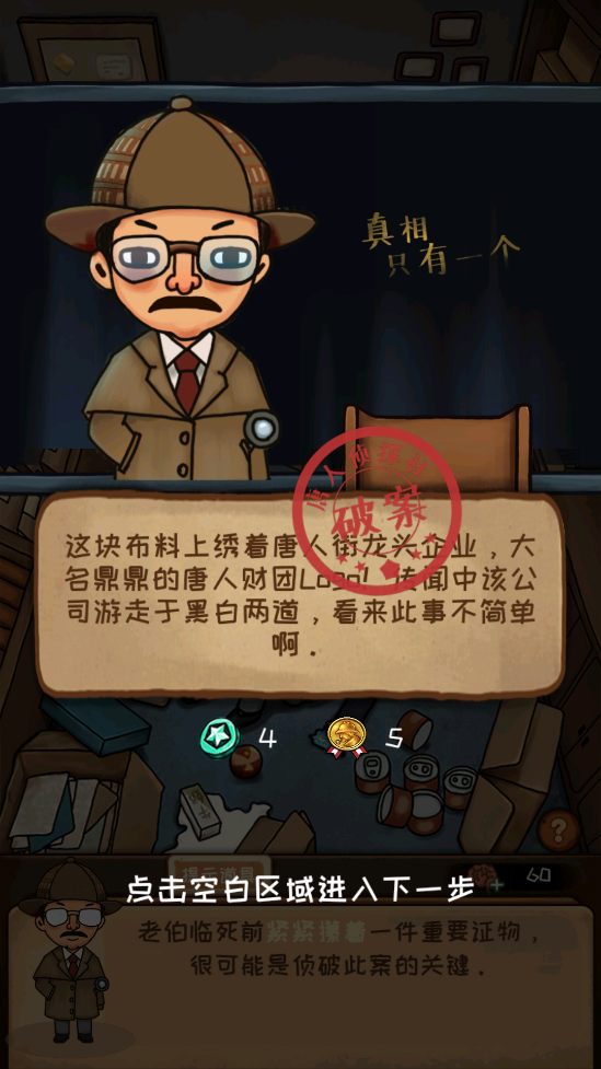 唐人偵探社游戲修改版