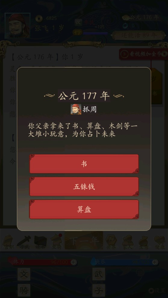 三國(guó)人生破解版修改版