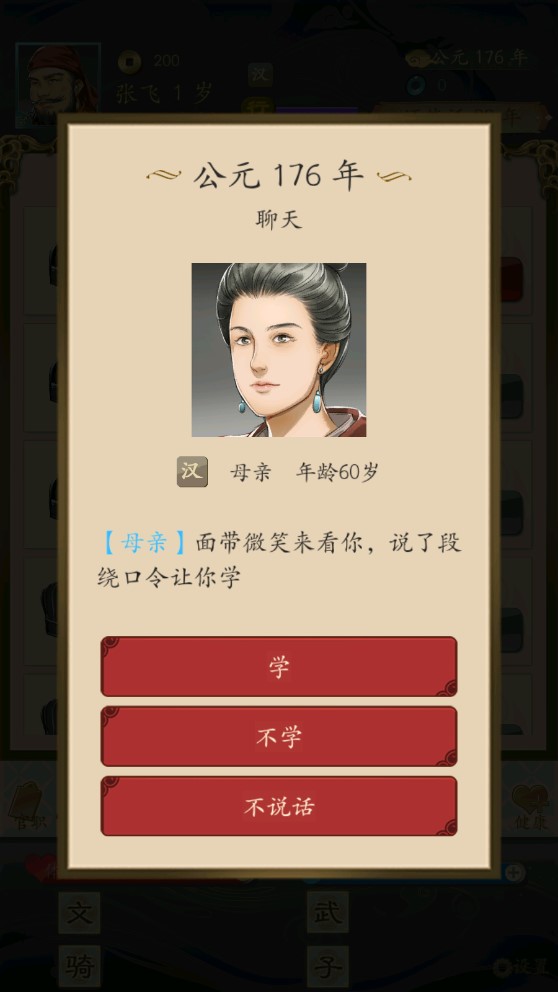 三國(guó)人生破解版修改版