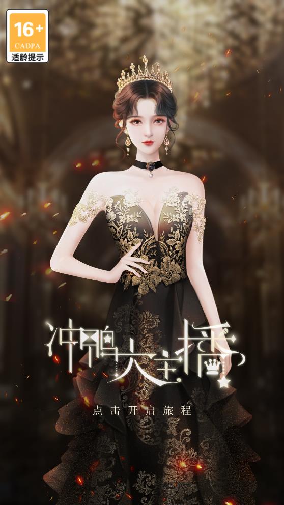 沖鴨大主播游戲無廣告版