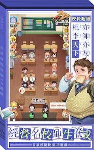 我當(dāng)校長(zhǎng)超勇的最新版本