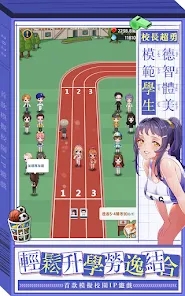 我當(dāng)校長(zhǎng)超勇的最新版本