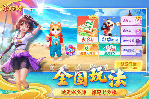最新開運麻將手游