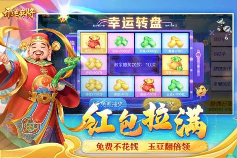 最新開運麻將手游