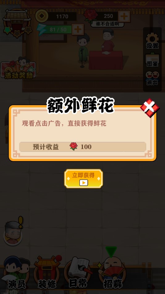 相聲茶館破解版本