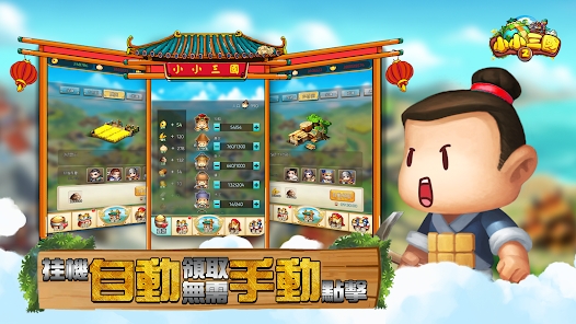小小三國2國際版官方版