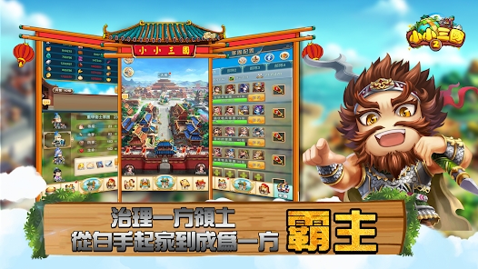 小小三國2國際版官方版