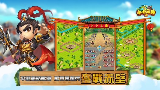 小小三國2國際版官方版