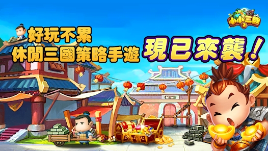 小小三國2國際版官方版